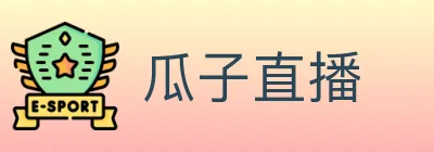 瓜子直播 Logo